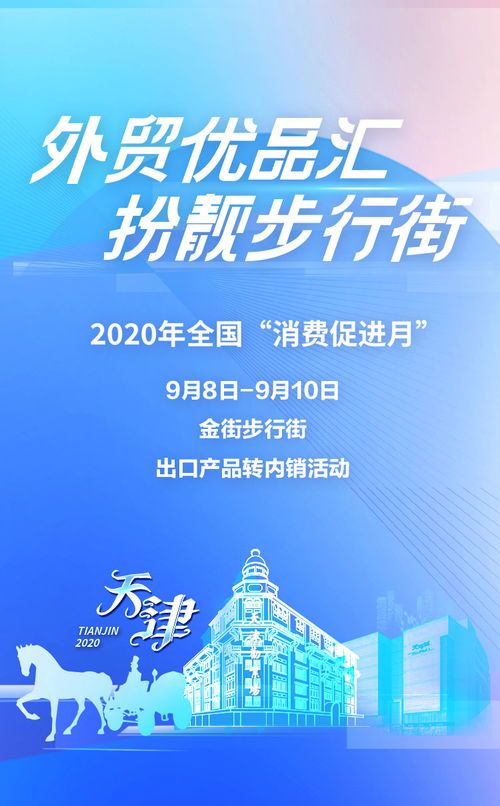 外貿(mào)優(yōu)品匯扮靚步行街，天津金街開啟出口產(chǎn)品轉(zhuǎn)內(nèi)銷新篇章